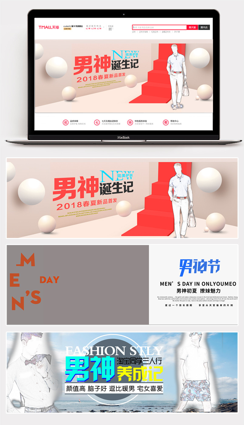 2018男神节海报banner背景首页活动页时尚大气高档男装箱包男士