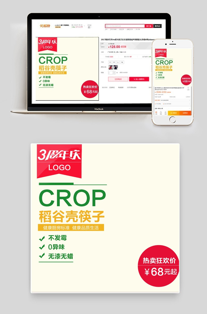 筷子周年庆淡黄色简约母婴儿童筷主图直通车psd模板