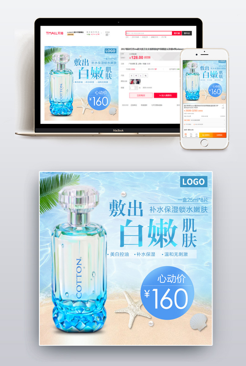 美妆护肤品化妆品香水主图直通车推广图