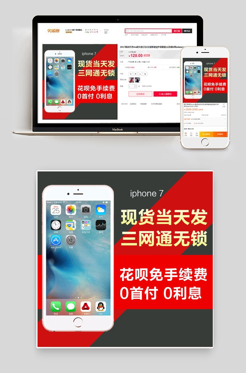 简洁手机直通车主图psd模板