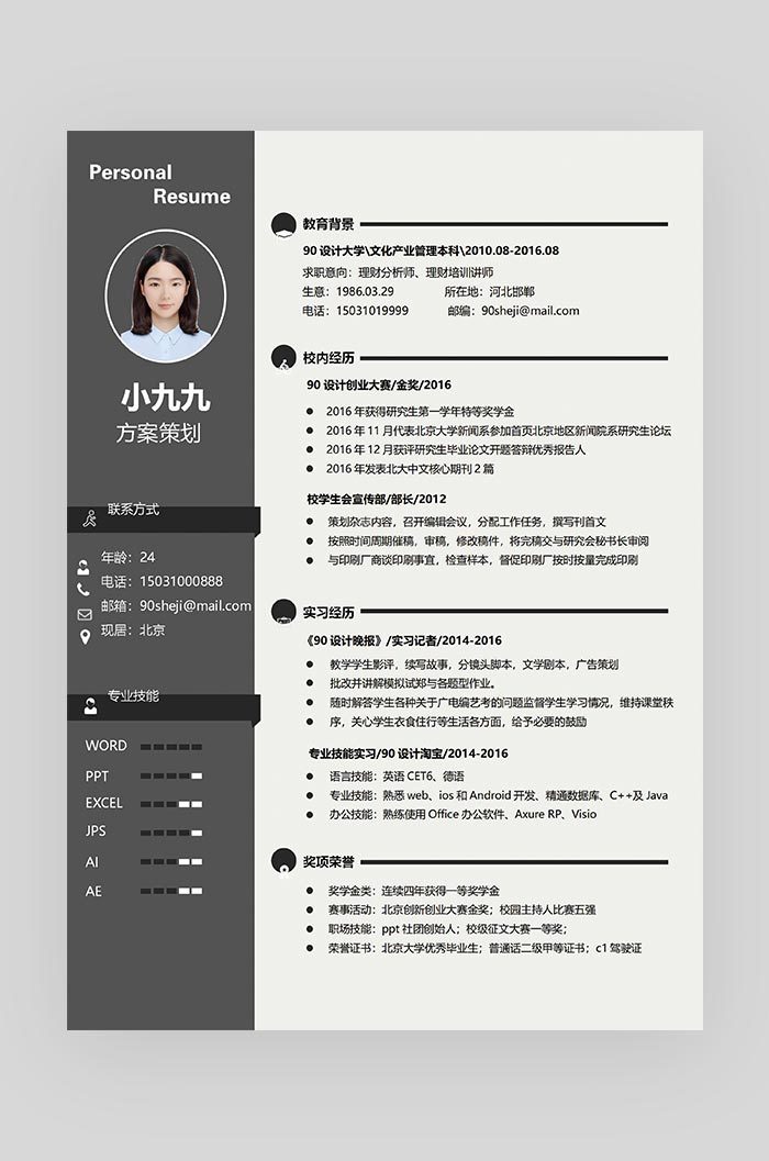 黑色创意立体折纸方案策划求职简历