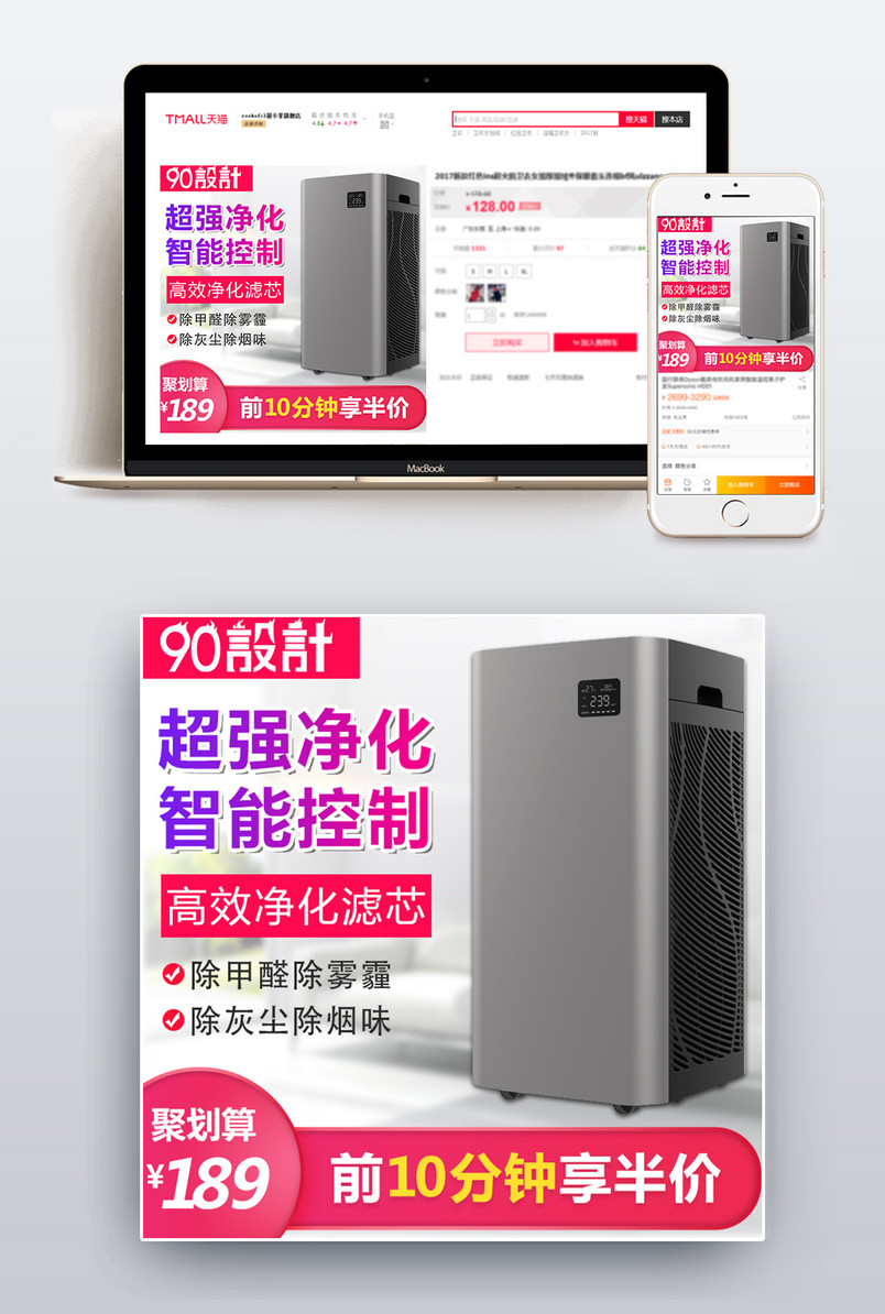 简约风格空气净化器净化设备主图设计