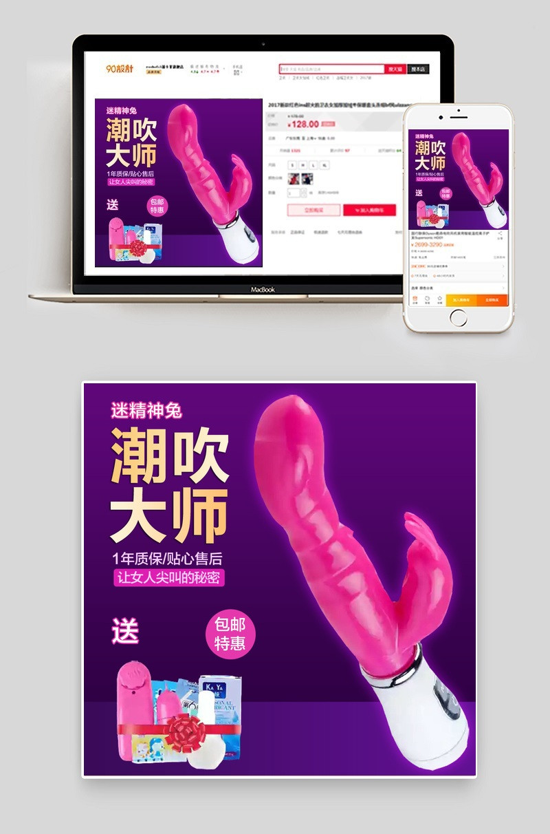 淘宝天猫成人用品情趣用品主图直通车模版