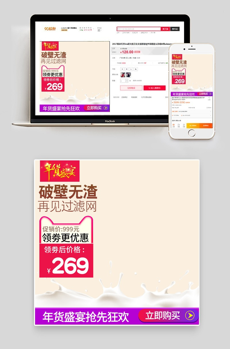 年货节淡黄色生活电器榨汁机主图直通车psd模板