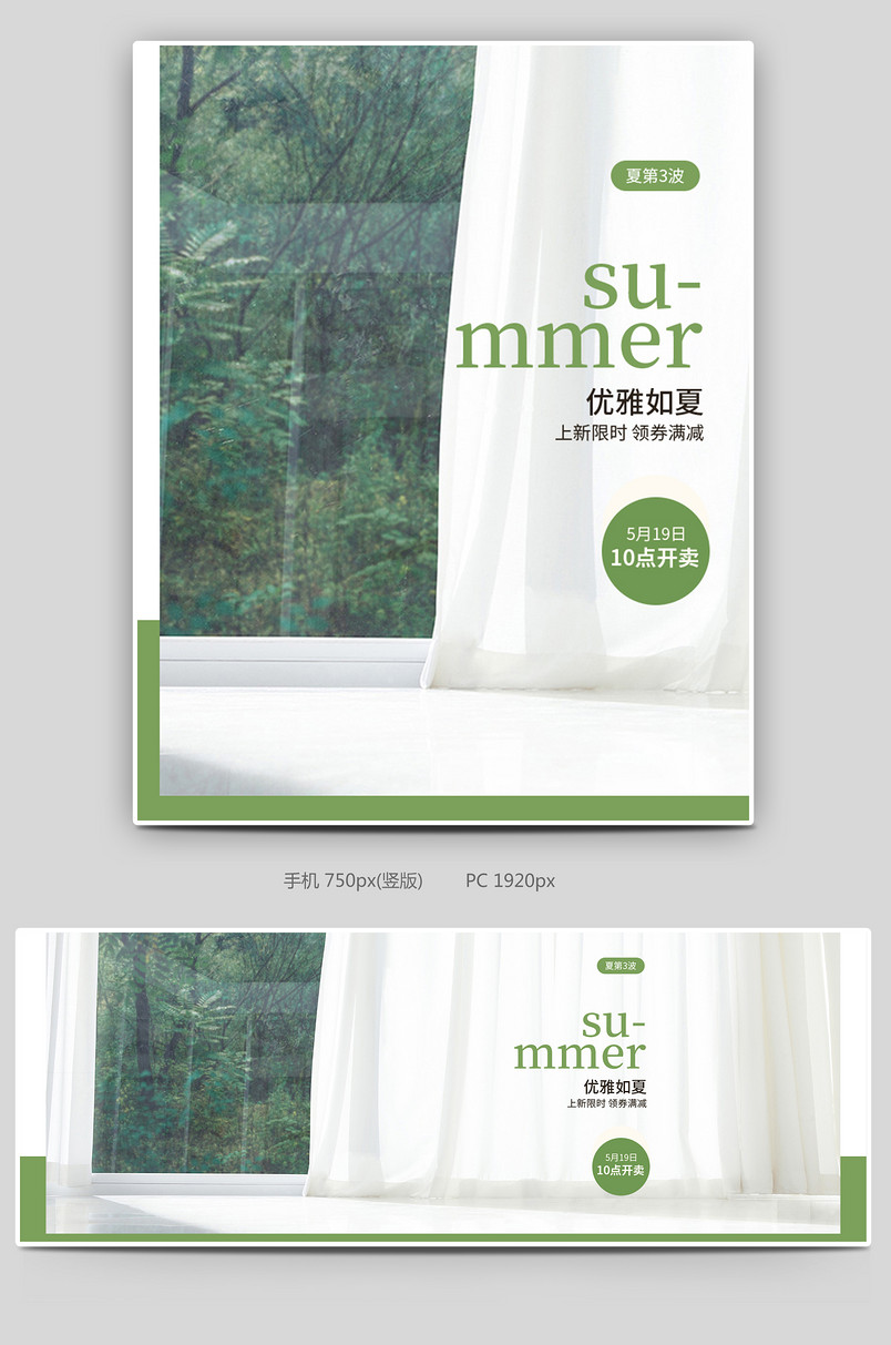 时尚简约潮流夏装夏款女装夏季上新全屏海报banner