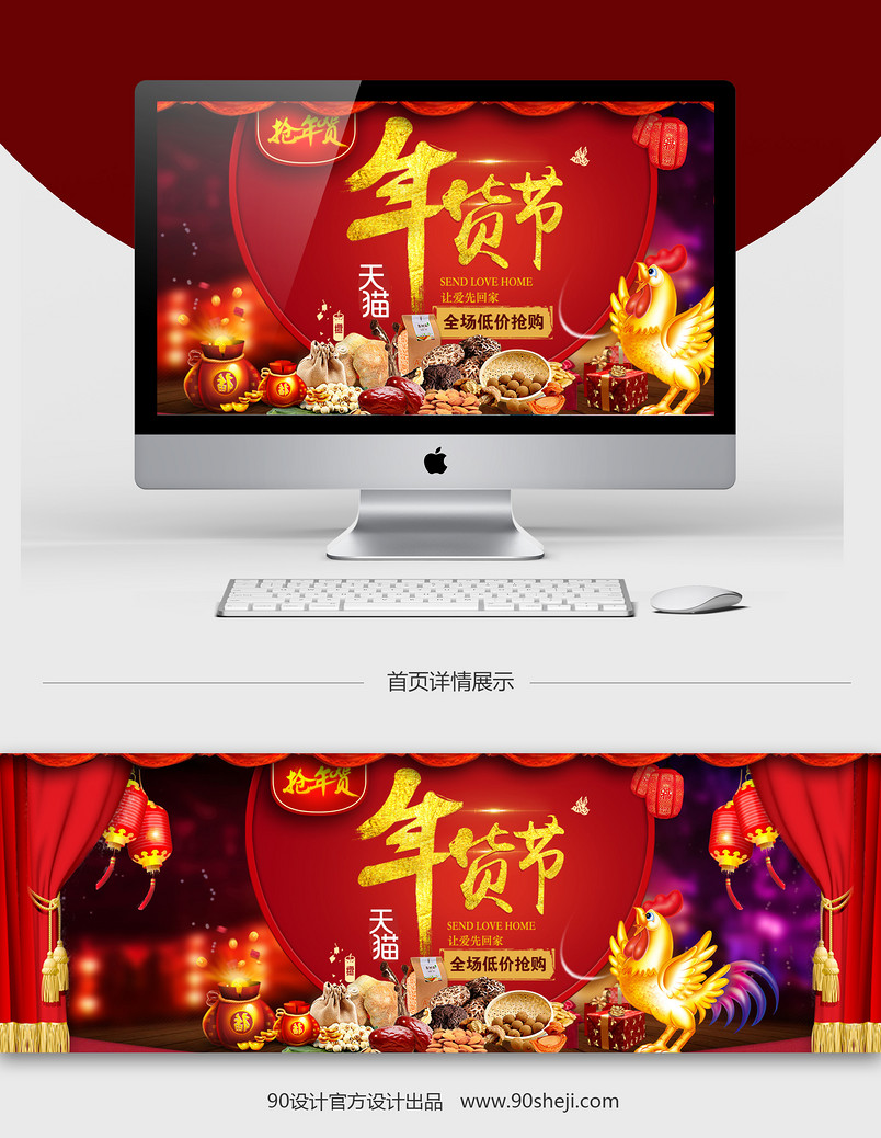 中国风年货节坚果零食全屏海报PSD模版