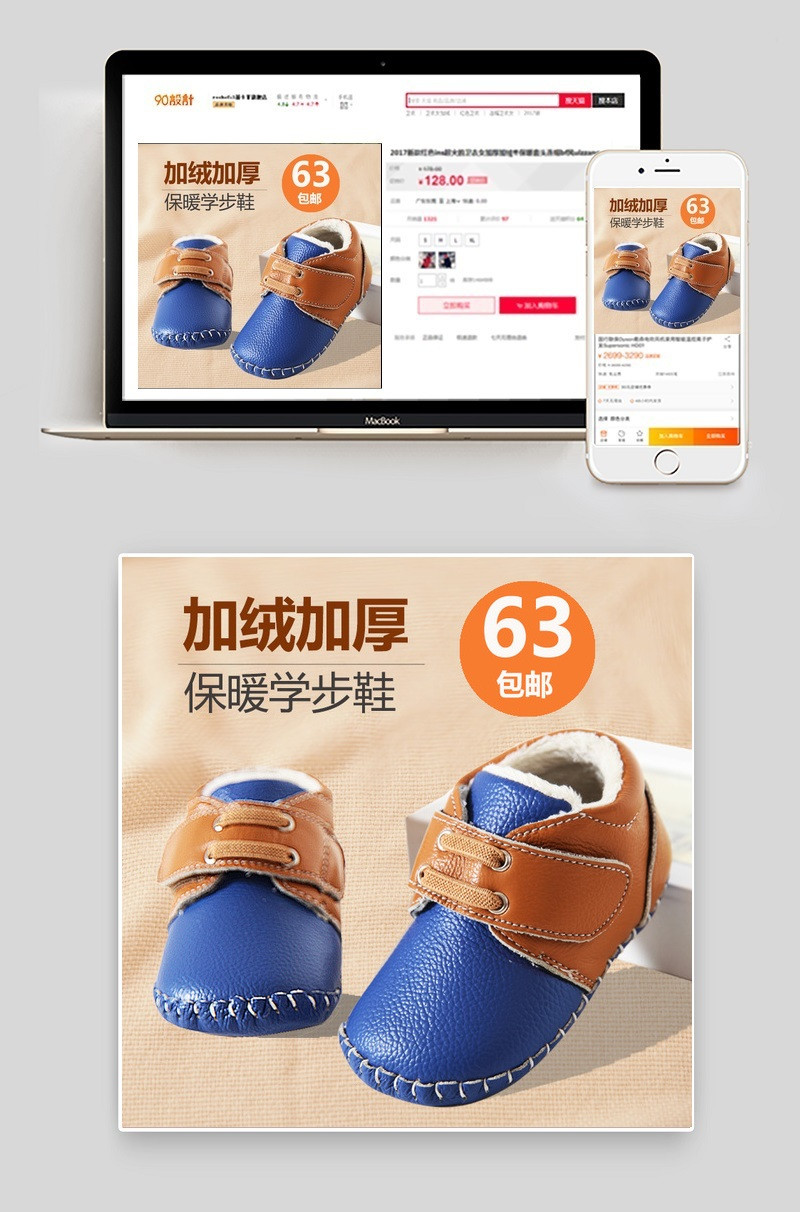 淘宝真皮宝宝学步鞋童鞋主图psd