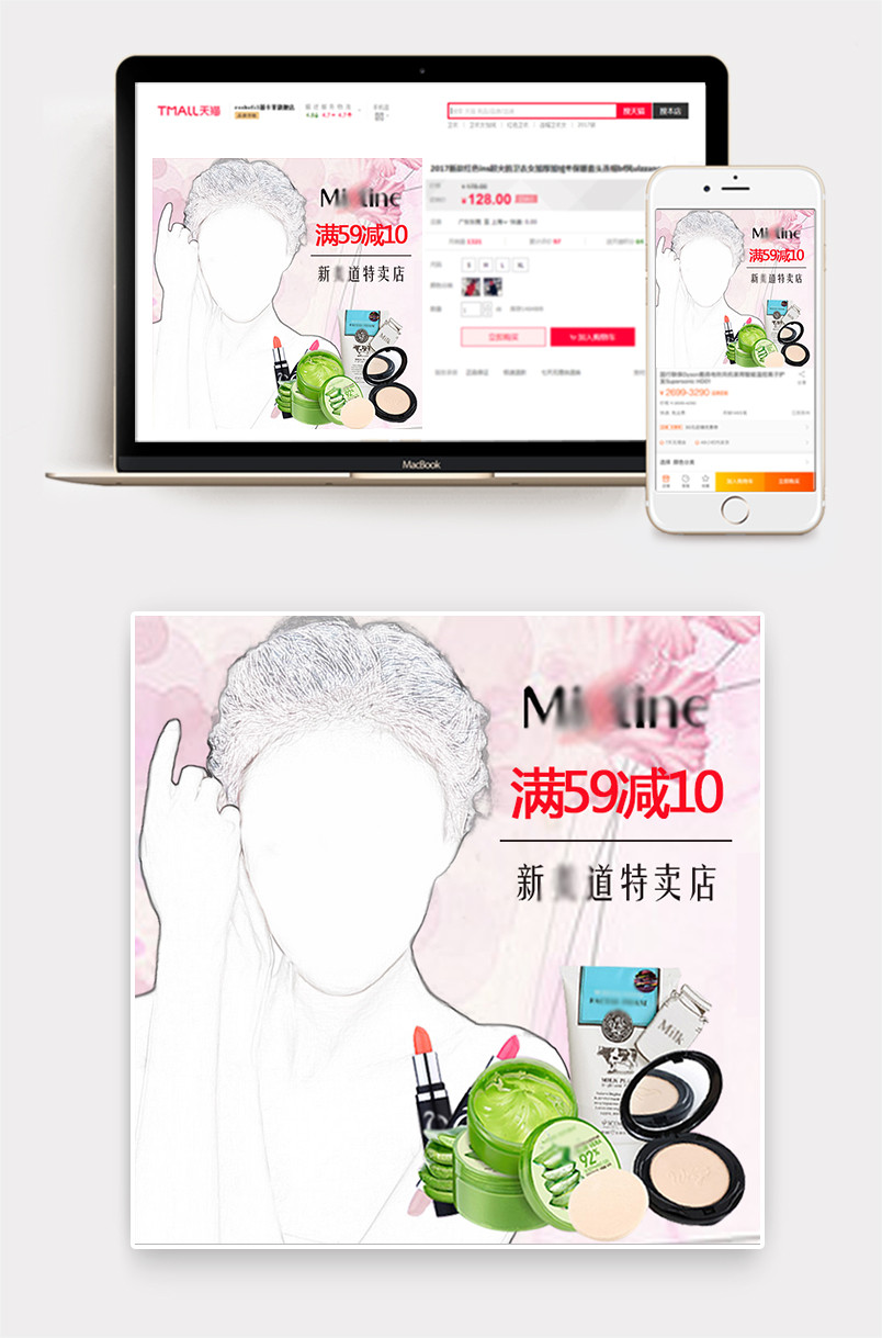 折800团购美妆化妆品主图直通车活动图