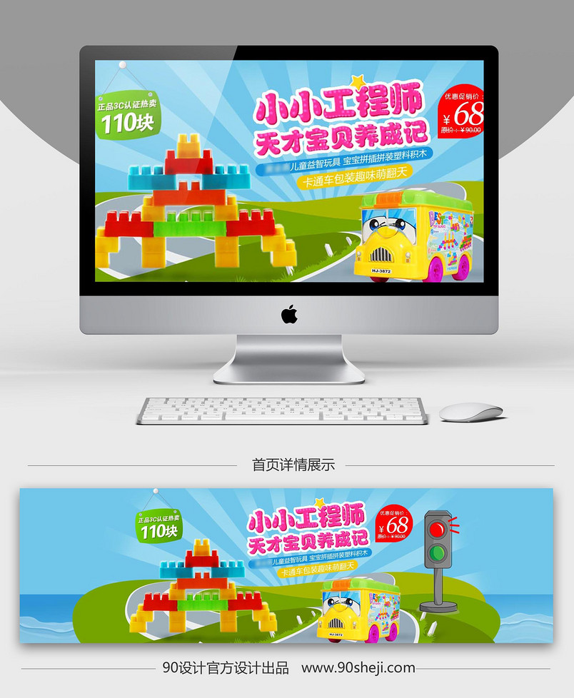 卡通清新积木车玩具全屏海报PSD模板