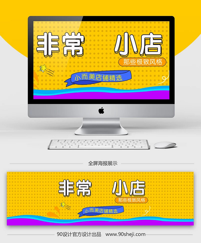 甜美可爱风女装促销全屏海报PSD模版