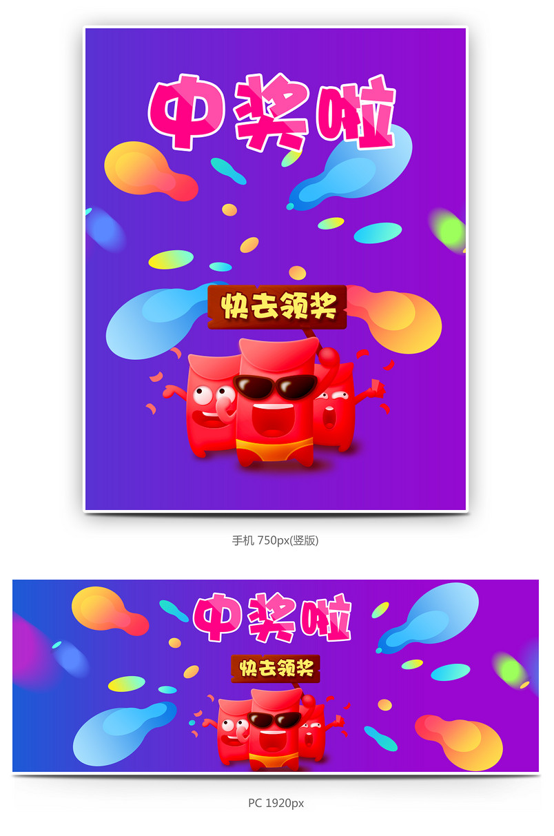 扁平风3c数码节日中奖全屏海报