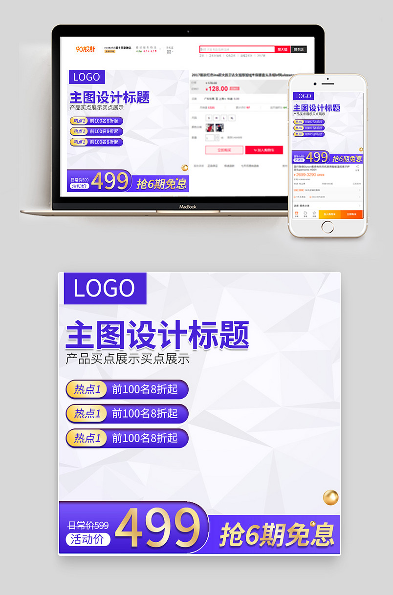 618主图直通车聚划算促销数码家电活动主图直通车