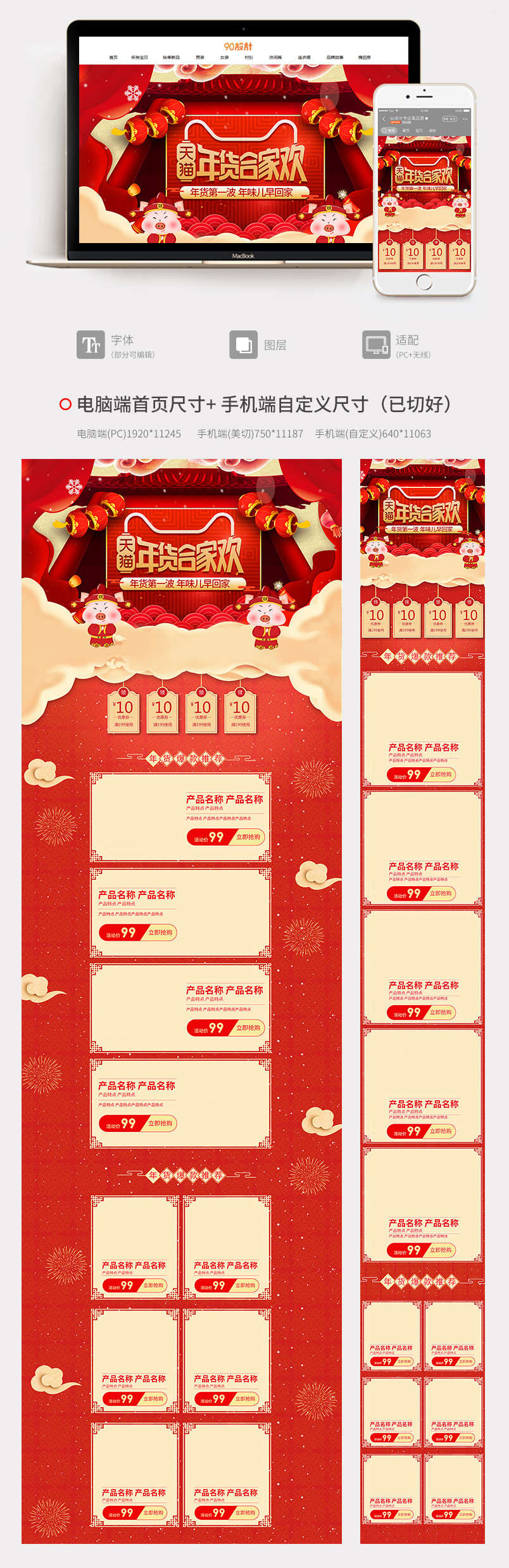 20119金猪喜庆年货节 中国风囤货回家PC无线端专题首页