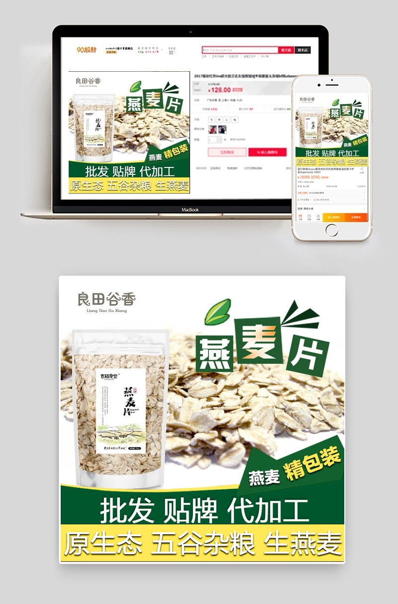 文艺风天猫淘宝燕麦片psd分层直通车主图