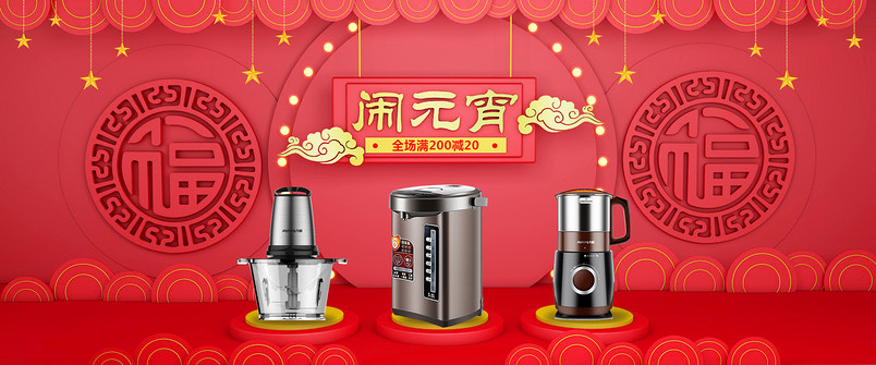 中国风元宵节促销红色喜庆电器全屏海报