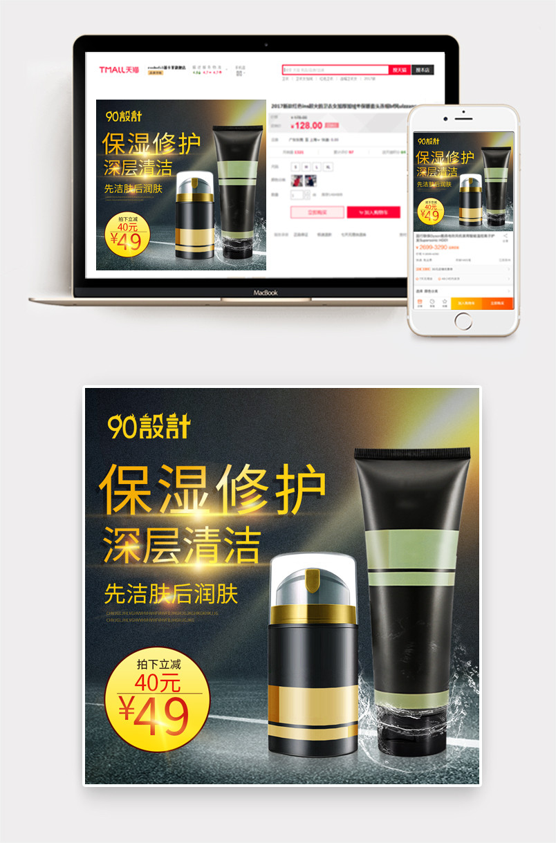 男士护肤品洗面奶水乳套装主图直通车推广图