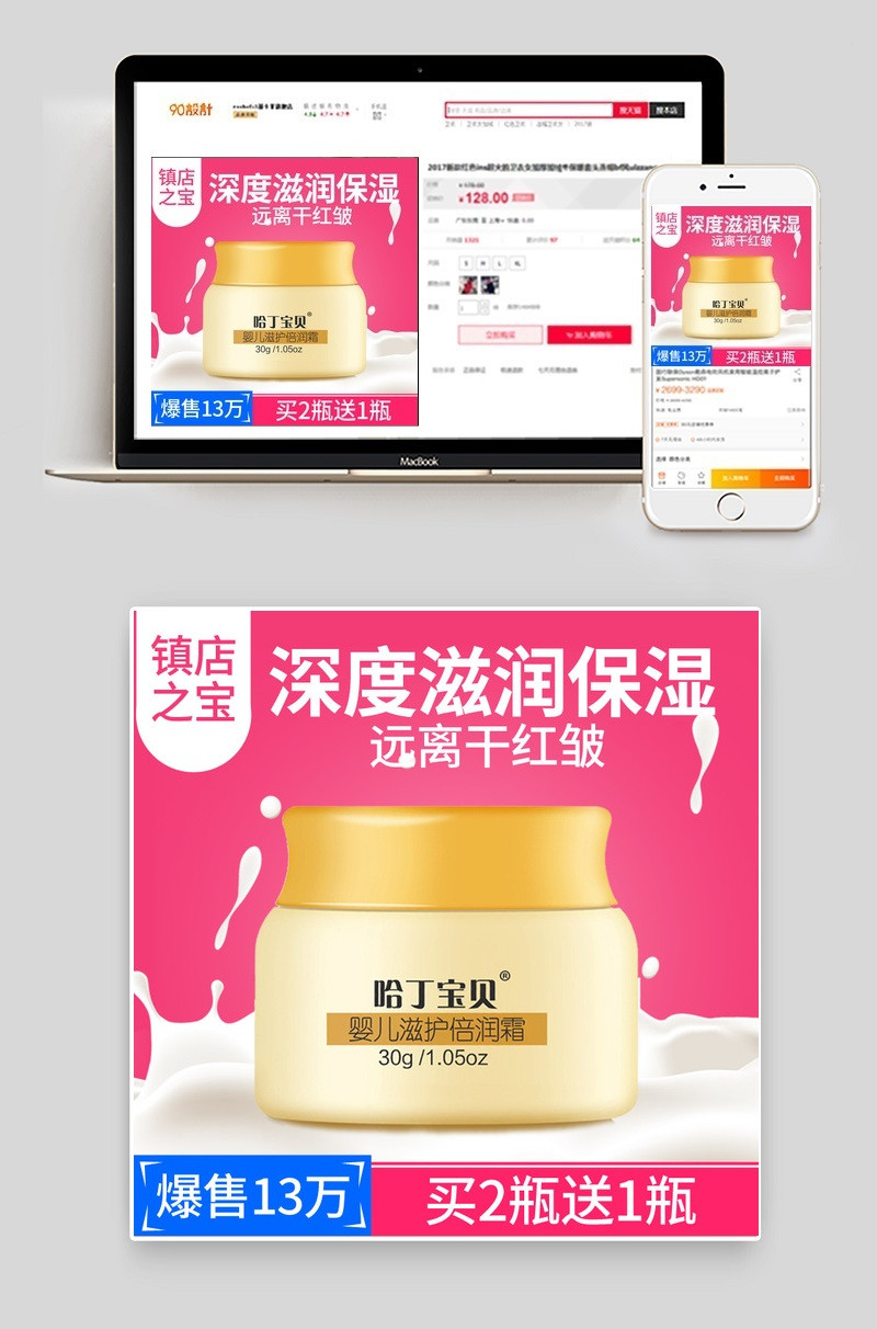 天猫淘宝婴儿脸霜主图直通车psd模板