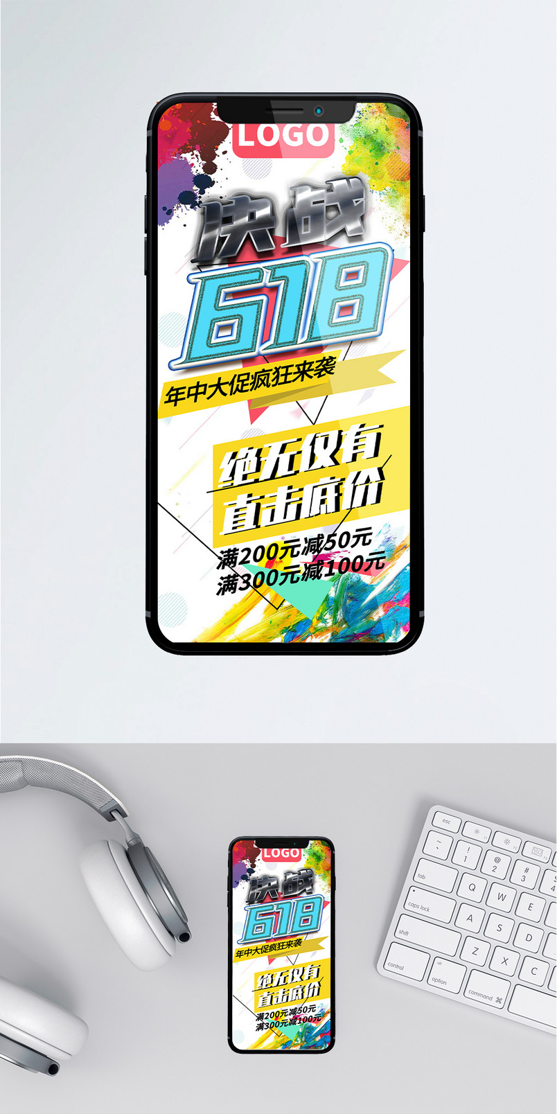 决战618年中大促疯狂来袭手机海报