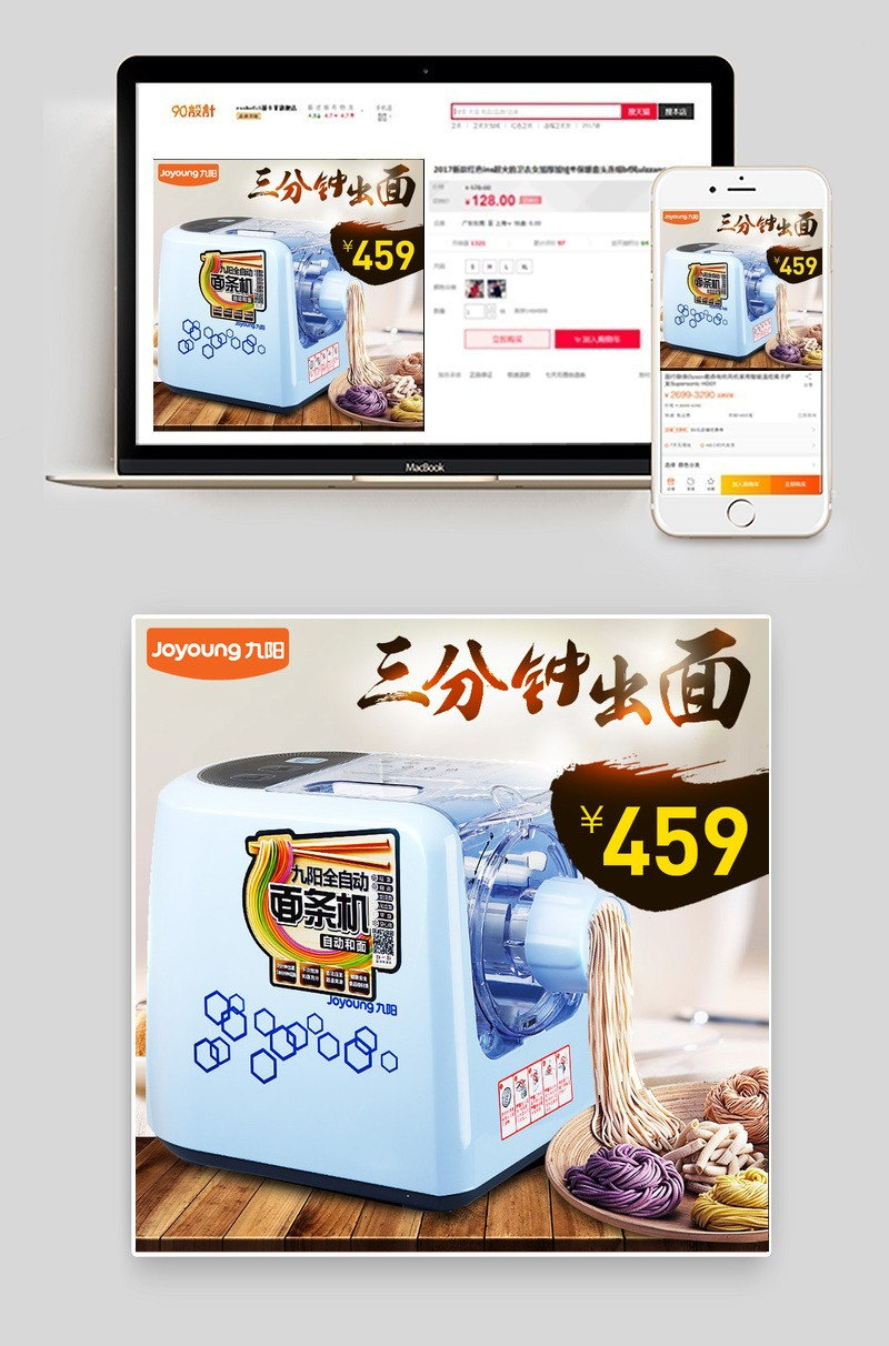 面条机主图小家电主图主图背景PSD