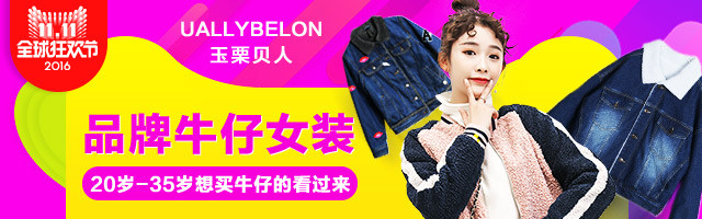 双十一女装外套钻展图海报