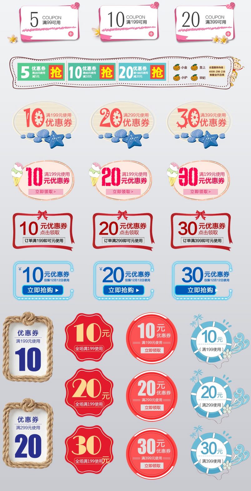 时尚唯美卡通风夏日促销优惠券排版