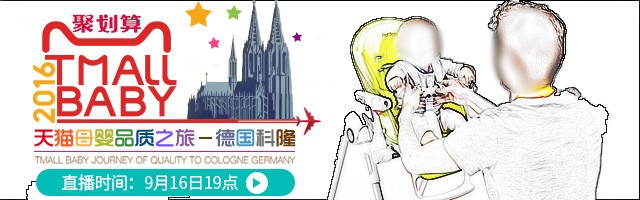 聚划算卡通风母婴餐椅钻展图