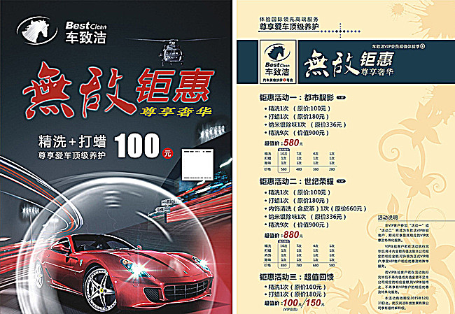 汽车保养店宣传单页图片