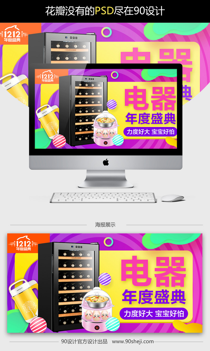 双十二绚丽电器海报活动海报