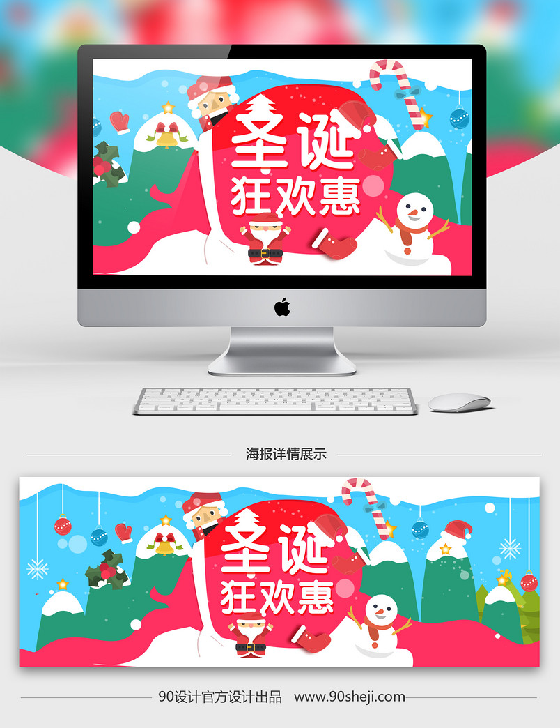 淘宝天猫元旦圣诞大促首页全屏海报psd模板
