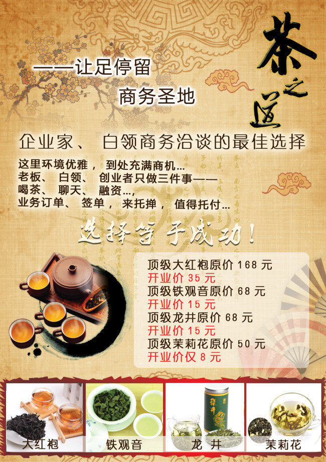 茶楼茶叶宣传单