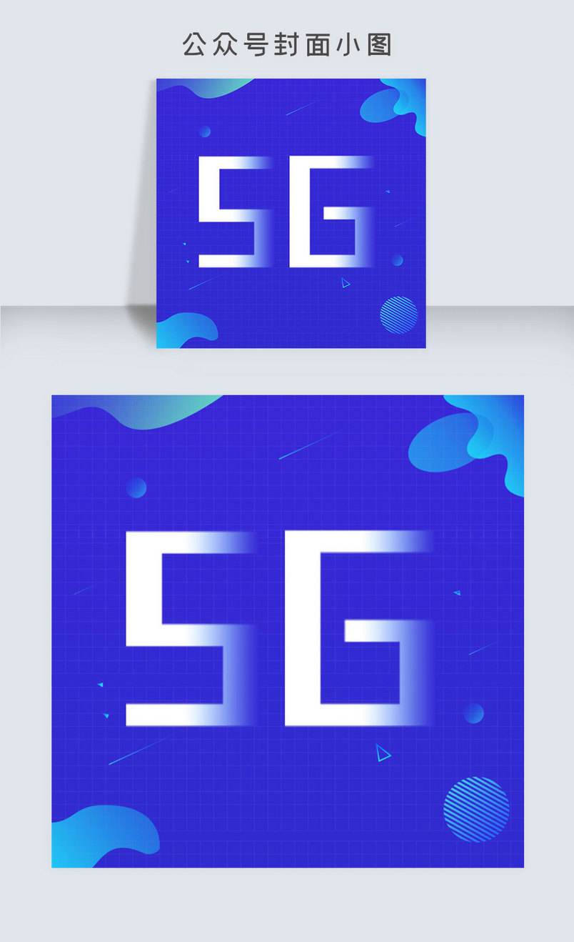 科技互联网5g公众号封面小图