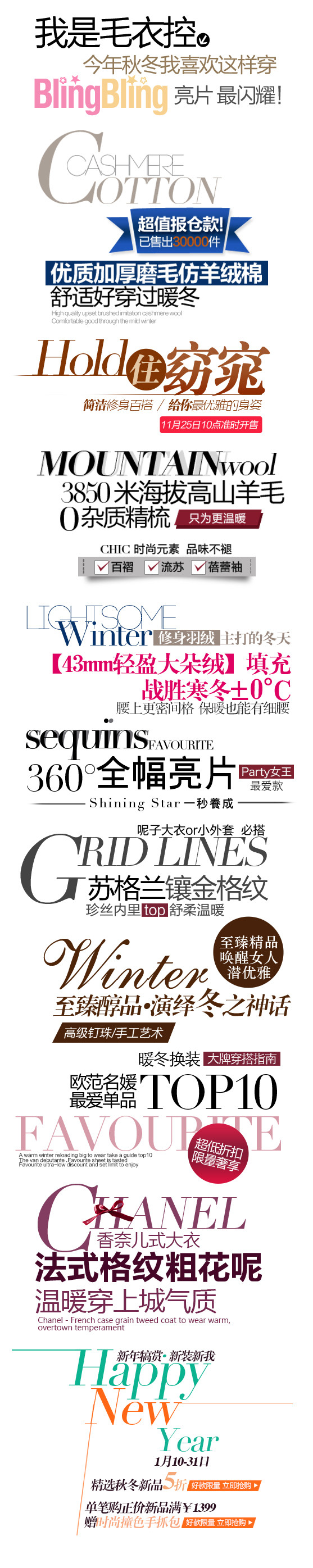 淘宝海报字体设计