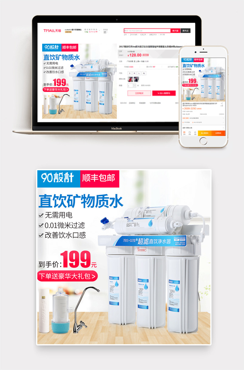  简约净水器小家电直通车图活动图