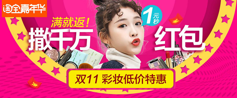 美妆化妆品首页海报