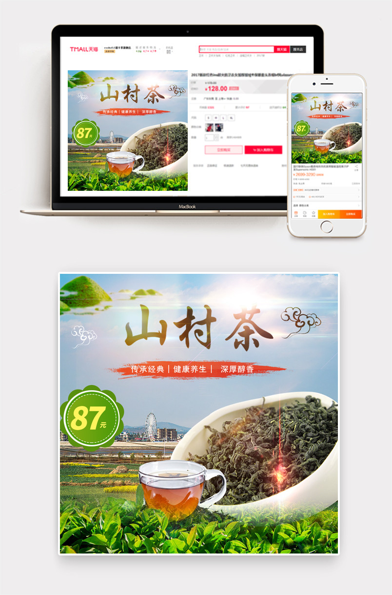清新茶叶主图春茶节新茶上市直通车