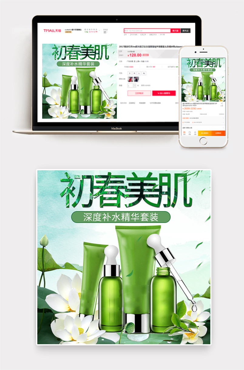 早春美容护肤春上新化妆品水润荷花初春美容主图