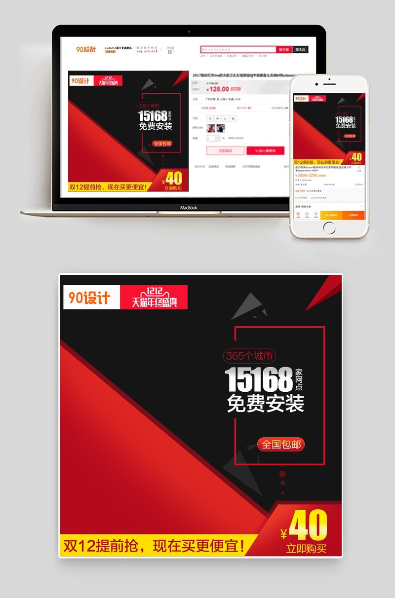 双12淘宝天猫轮胎直通车图主图psd模板