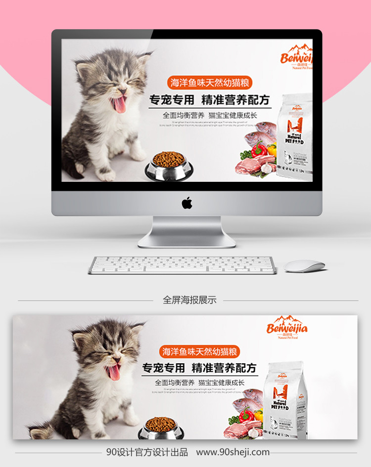 简约猫粮宠物海报banner素材模板