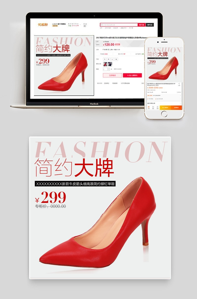简约风高跟鞋女鞋主图直通车psd模板