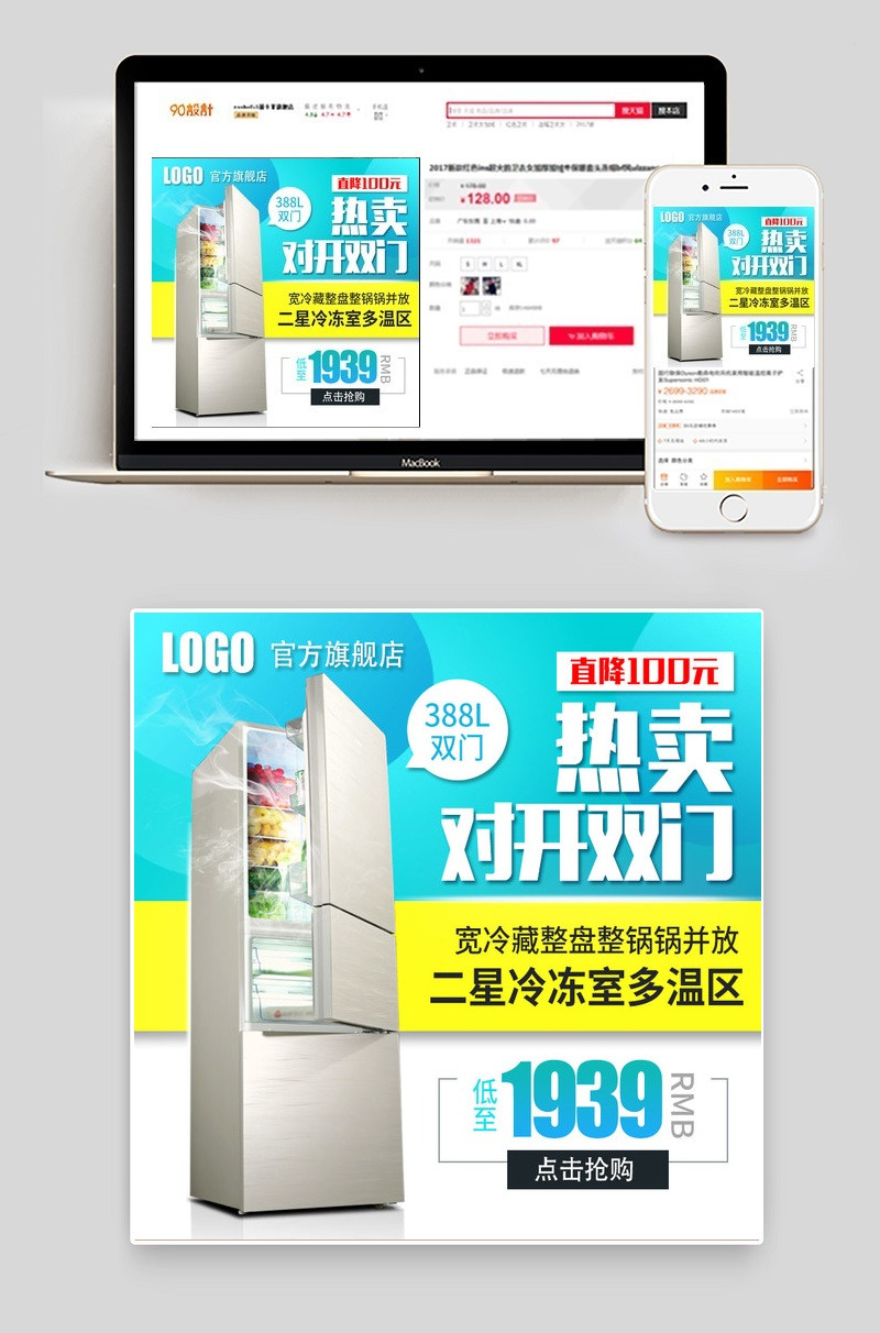 蓝色小清新风生活电器冰箱主图直通车PSD模版