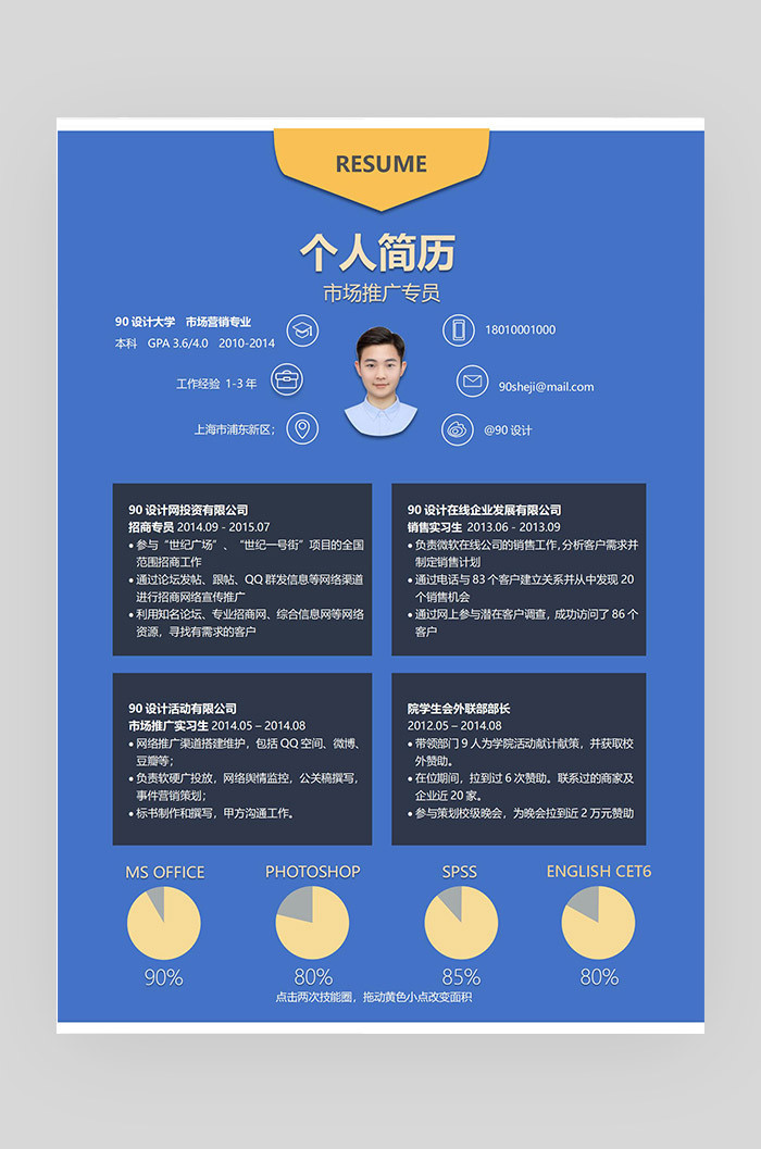 蓝色简约时尚市场推广类应届毕业生通用简历