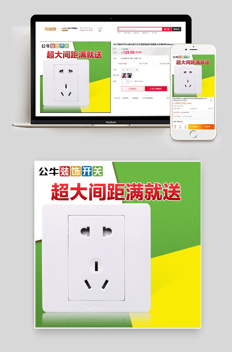 白色开关多孔插座主图直通车