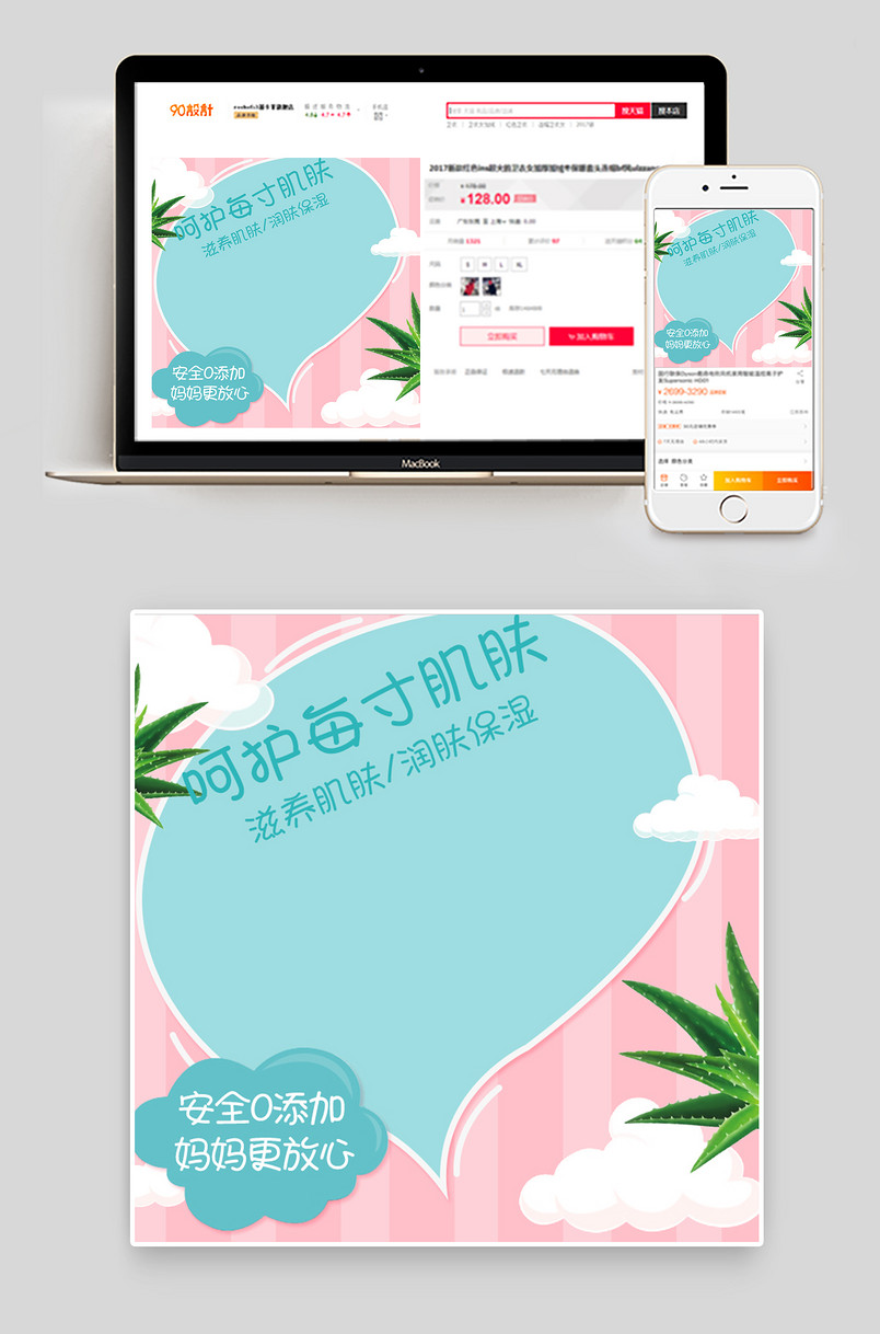 京东儿童小清新条纹日常护肤宝宝霜沐浴美妆主图直通车图