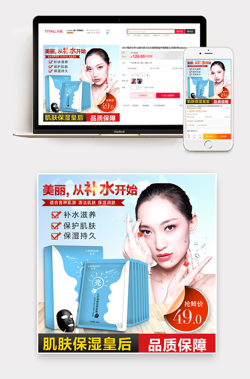 美妆护肤品面膜主图直通车推广图