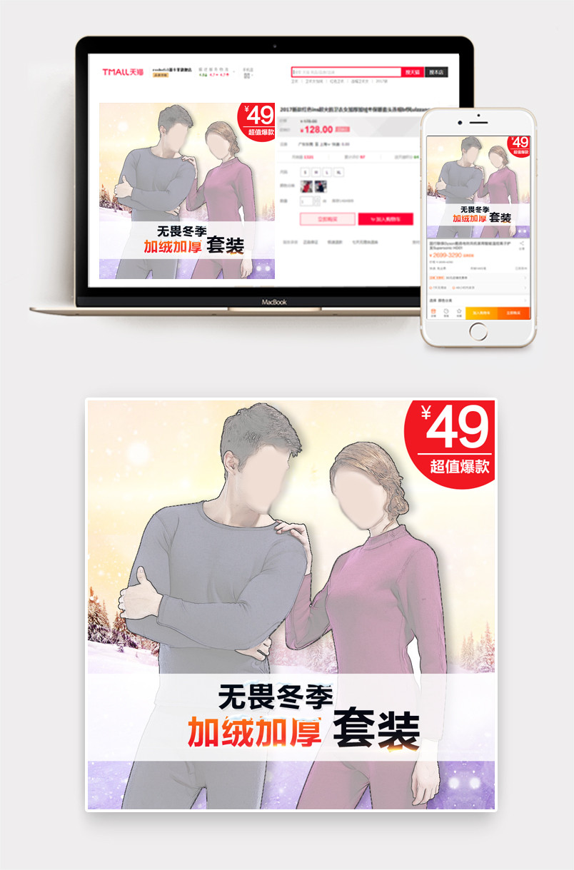 简约风内衣保暖内衣主图直通车