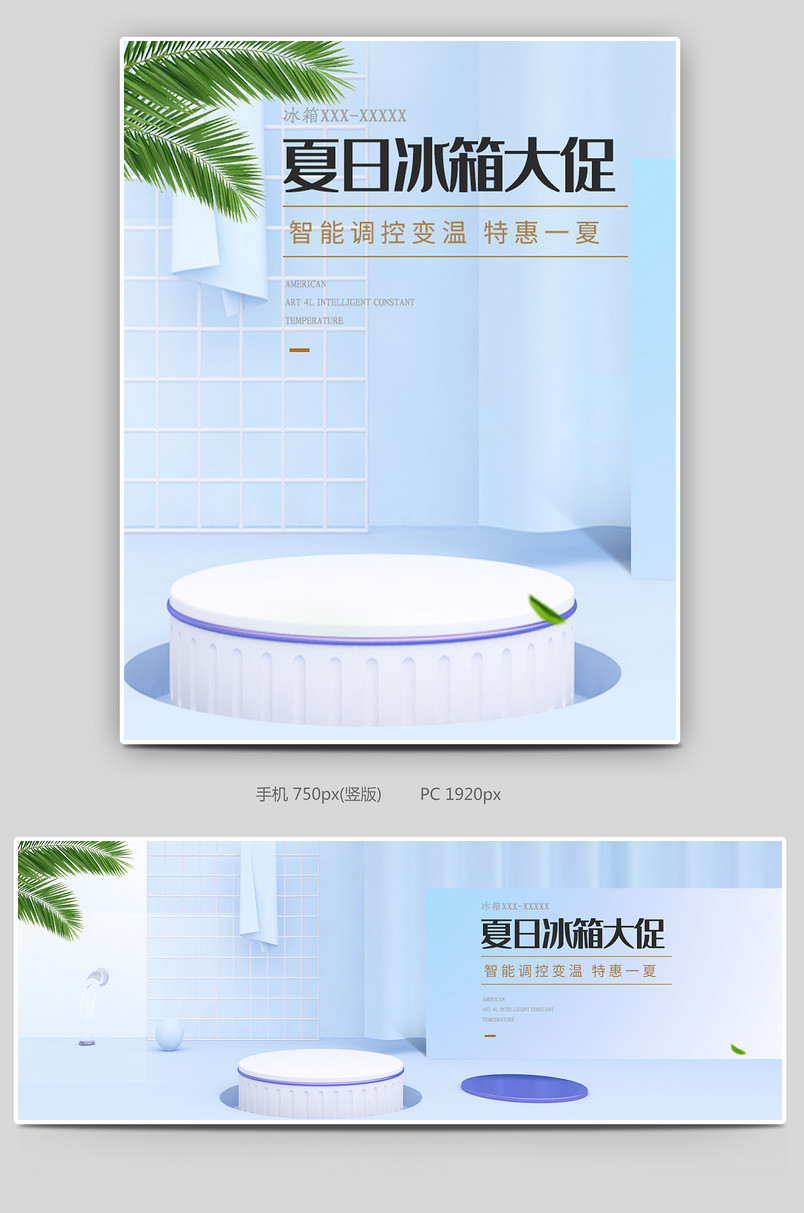 2019夏日小清新冰箱大促海报banner