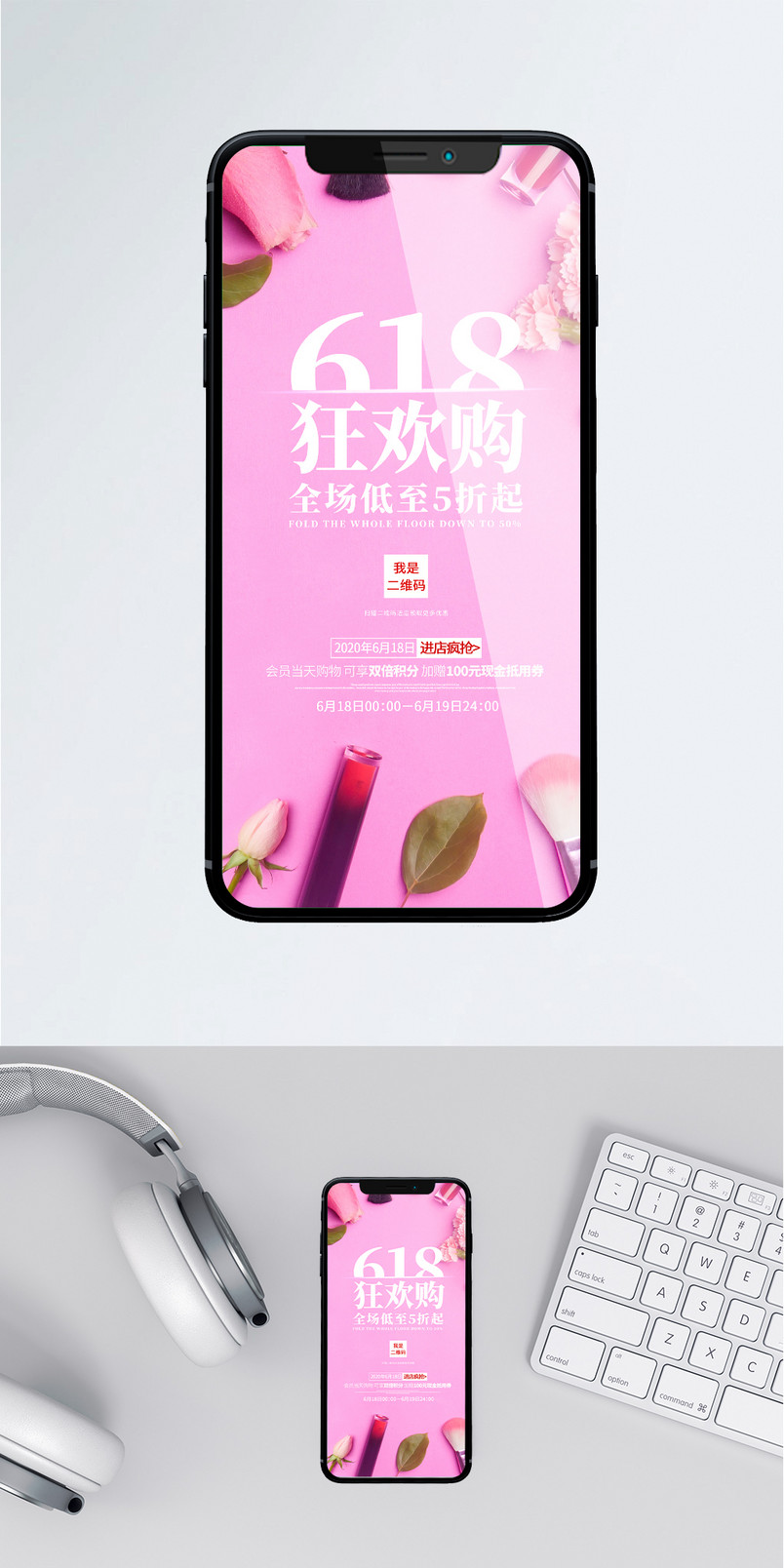 618理想生活年中大促手机端电商海报原创