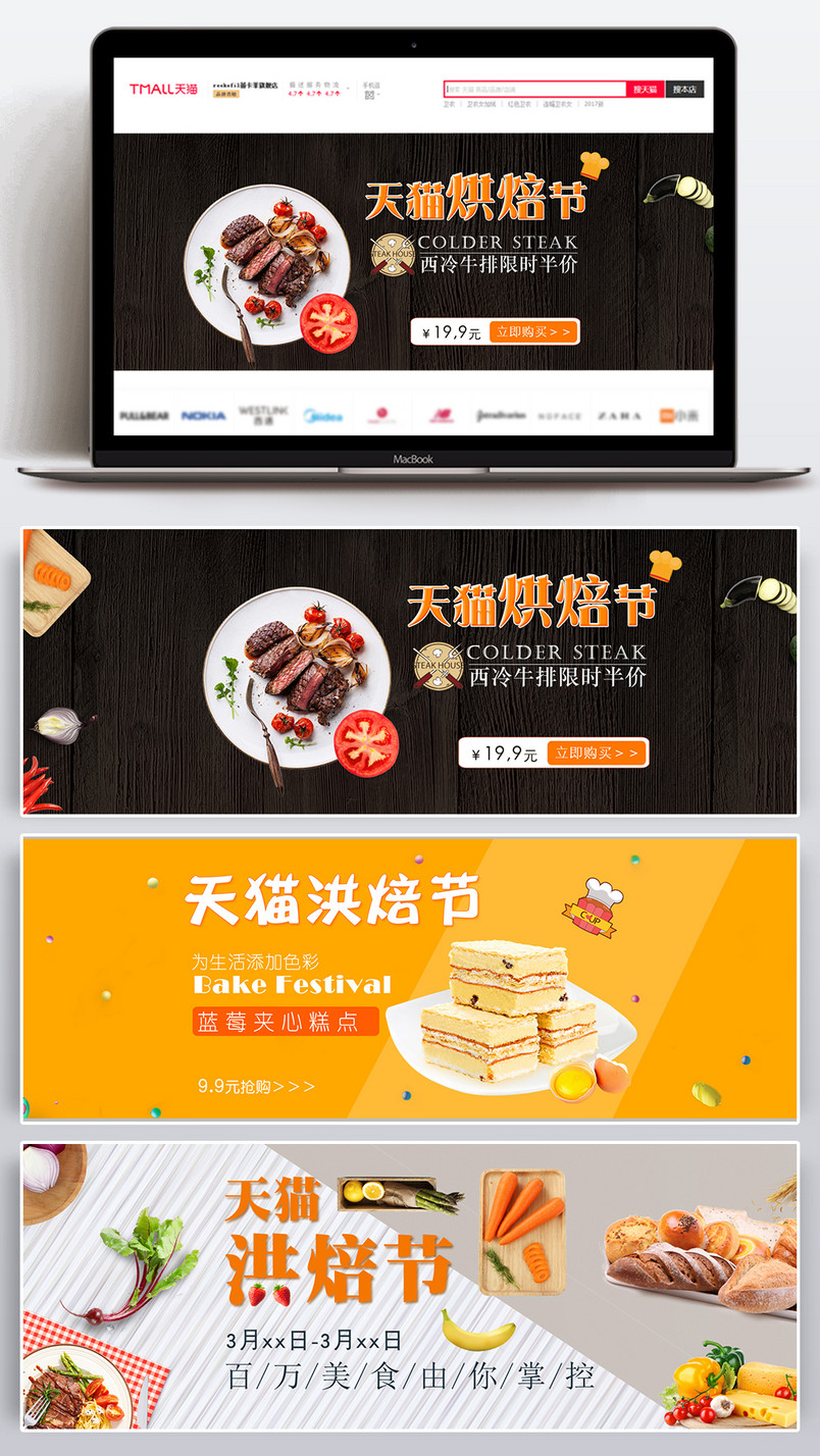 简约清新文艺卡通洪培节食品牛排面包水果蔬菜全屏海报轮播