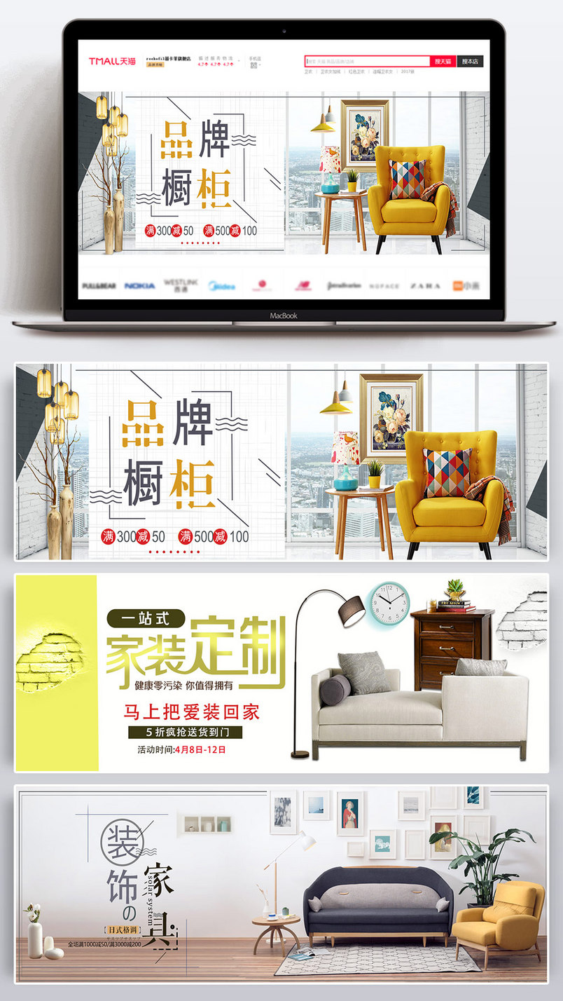 时尚简约家年华家装节家居沙发柜子海报banner
