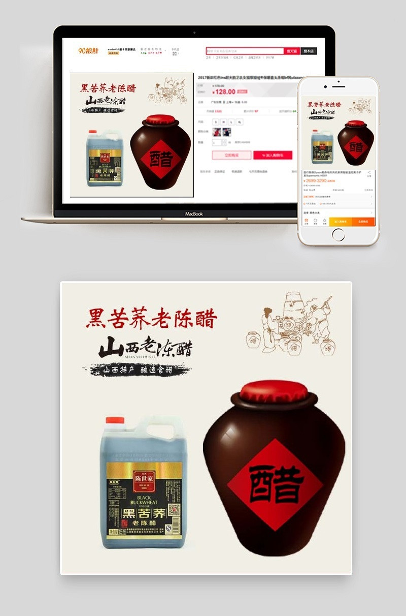黑苦荞老陈醋主图